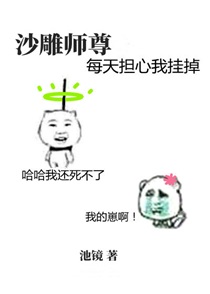 沙雕师尊每天担心我挂掉