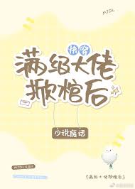 满级大佬掀棺后[快穿]